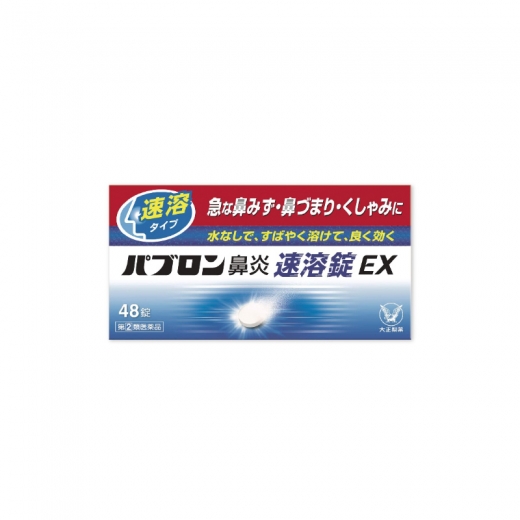 일본 비염약 파브론 스피드 EX 48정